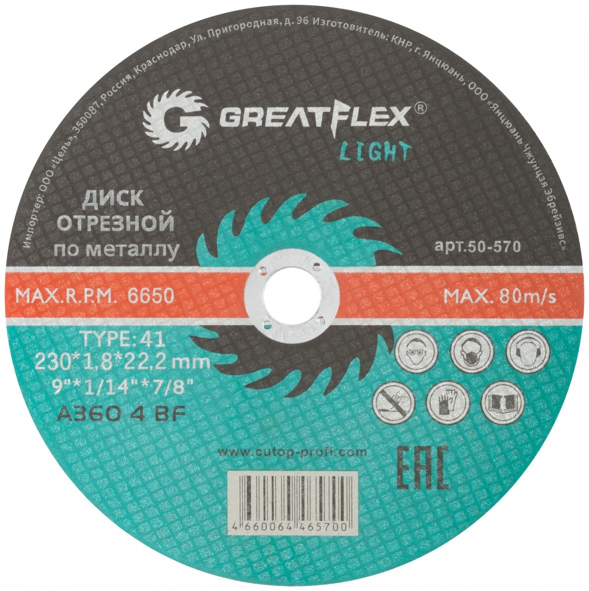 Диск отрезной по мет.greatflex light t41х230х1.8х22.2мм