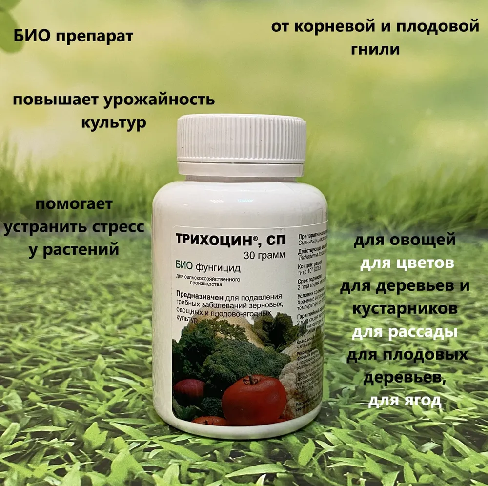 Трихоцин СП 30 г фунгицид Трихоцин СП 30 г фунгицид