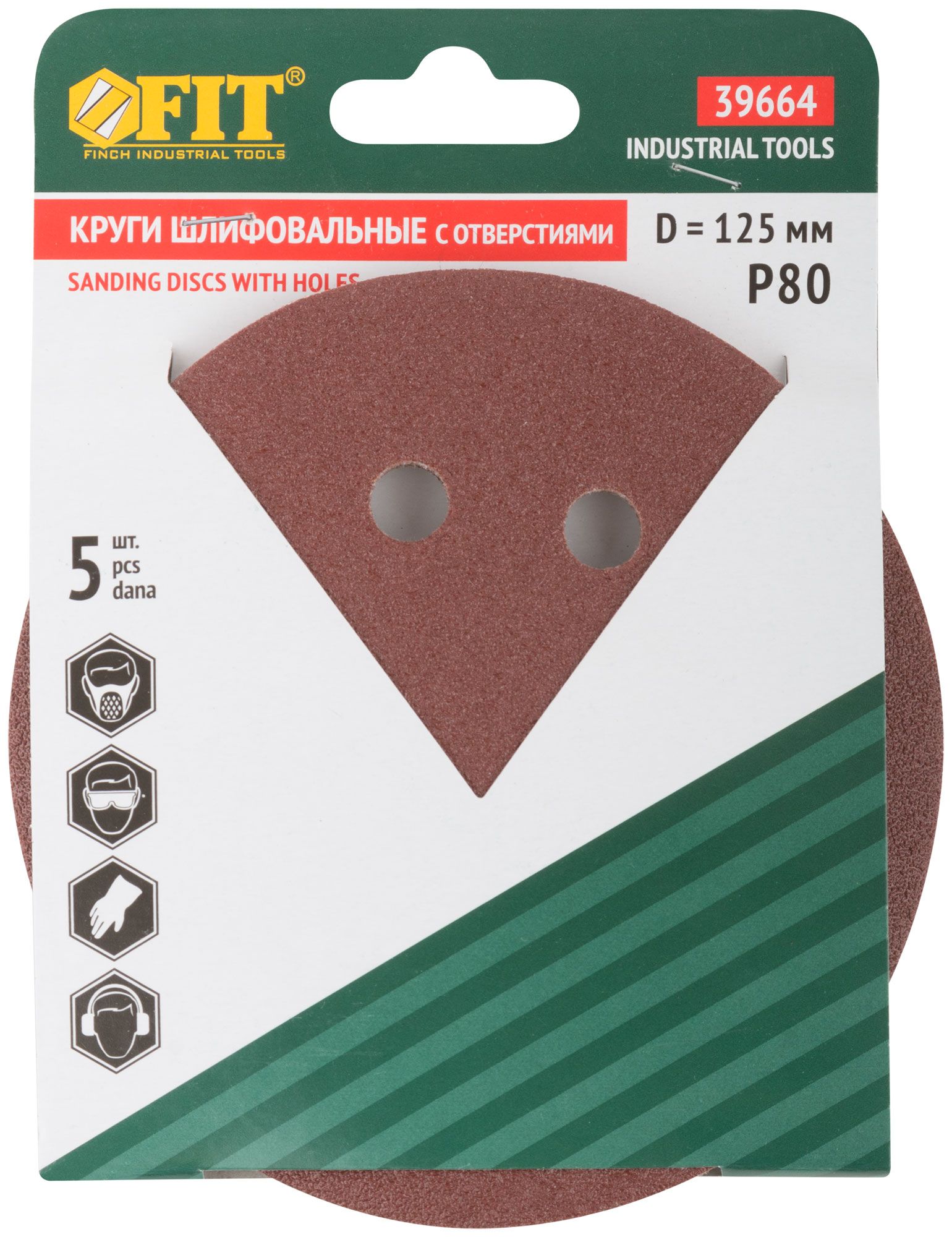 Диск для шлифования с отверстиями Fit d-125 мм P80 5 штук с липучкой