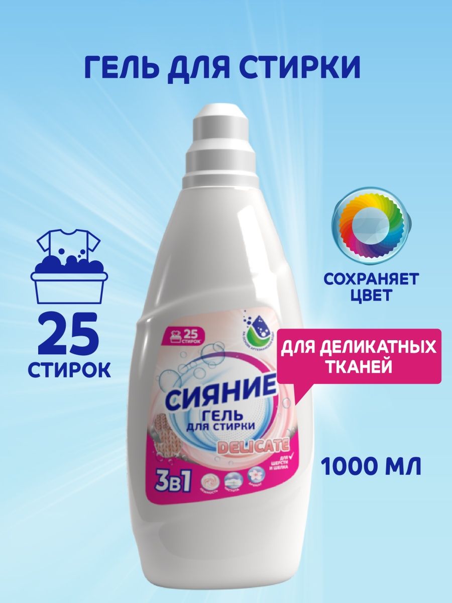 Гель для стирки Сияние Delicate 1 л для шерсти и шелка