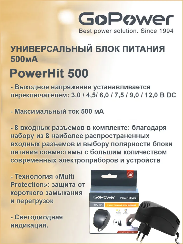 Блок питания GoPower PowerHit 500 универсальный 3-12 вольт 0.5A