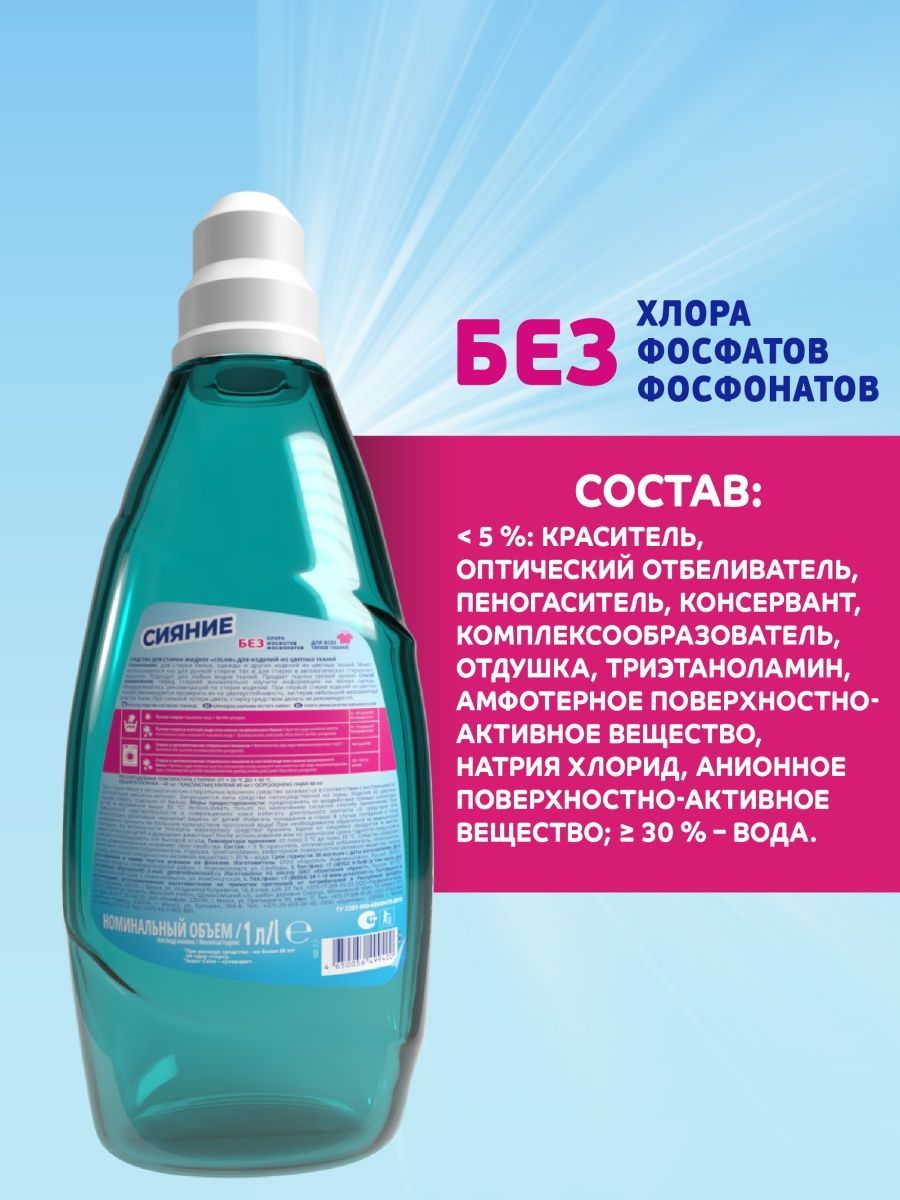 Гель для стирки Сияние Super Color 1 л для цветных тканей