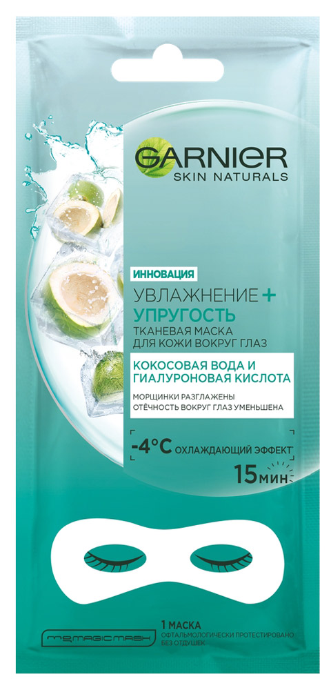 Маска для глаз тканевая Garnier Кокос антивозрастная