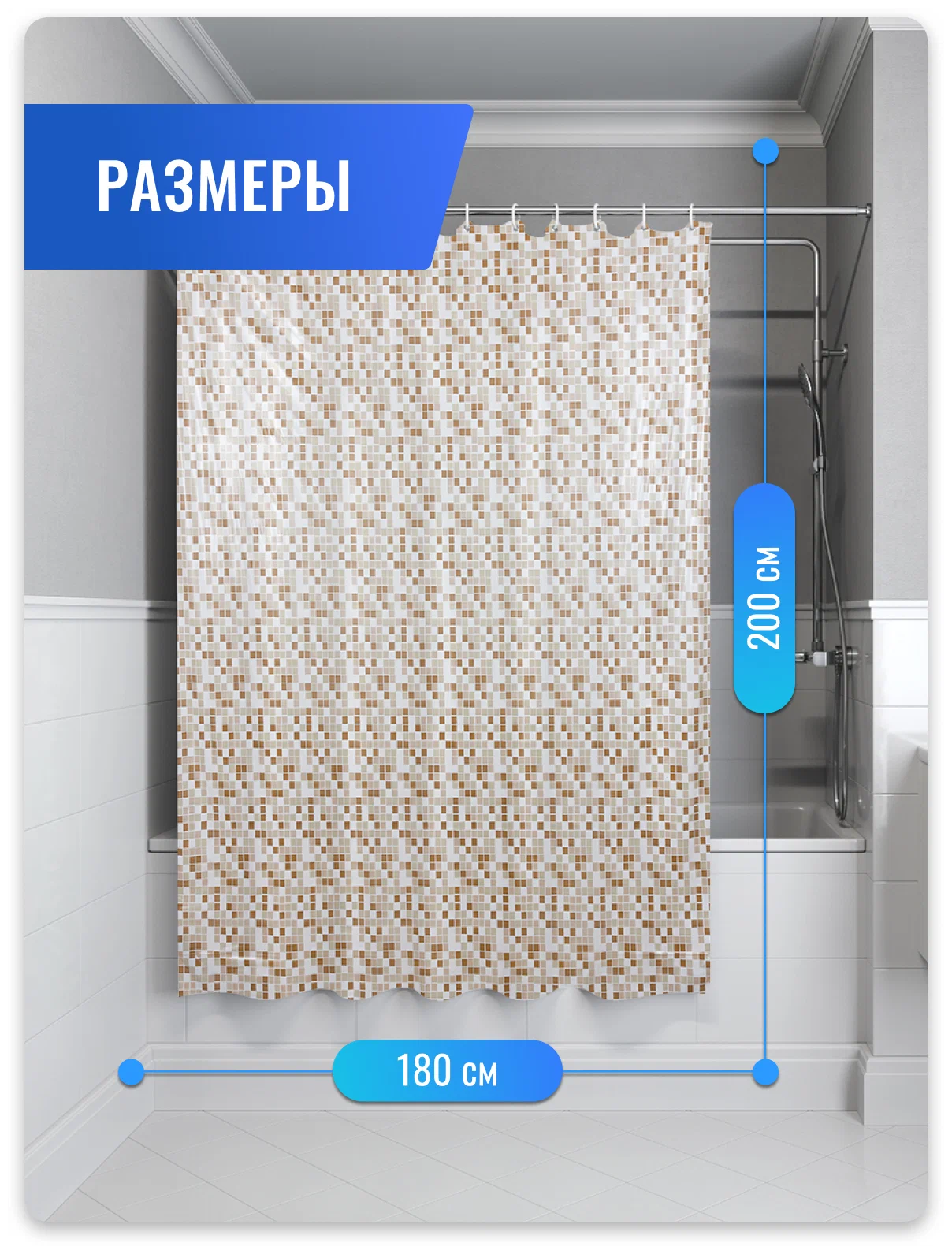 Штора для ванной Bacchetta Mosaico 180Х200 бежевый 3011