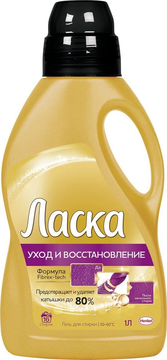 Гель Ласка Уход и восстановление средство для стирки 1л
