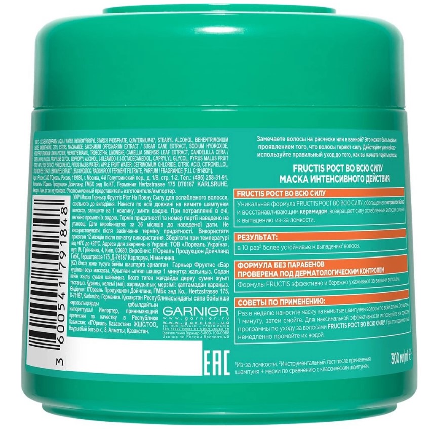 Маска Garnier Fructis Рост во всю силу 300мл Маска Garnier Fructis Рост во всю силу 300мл