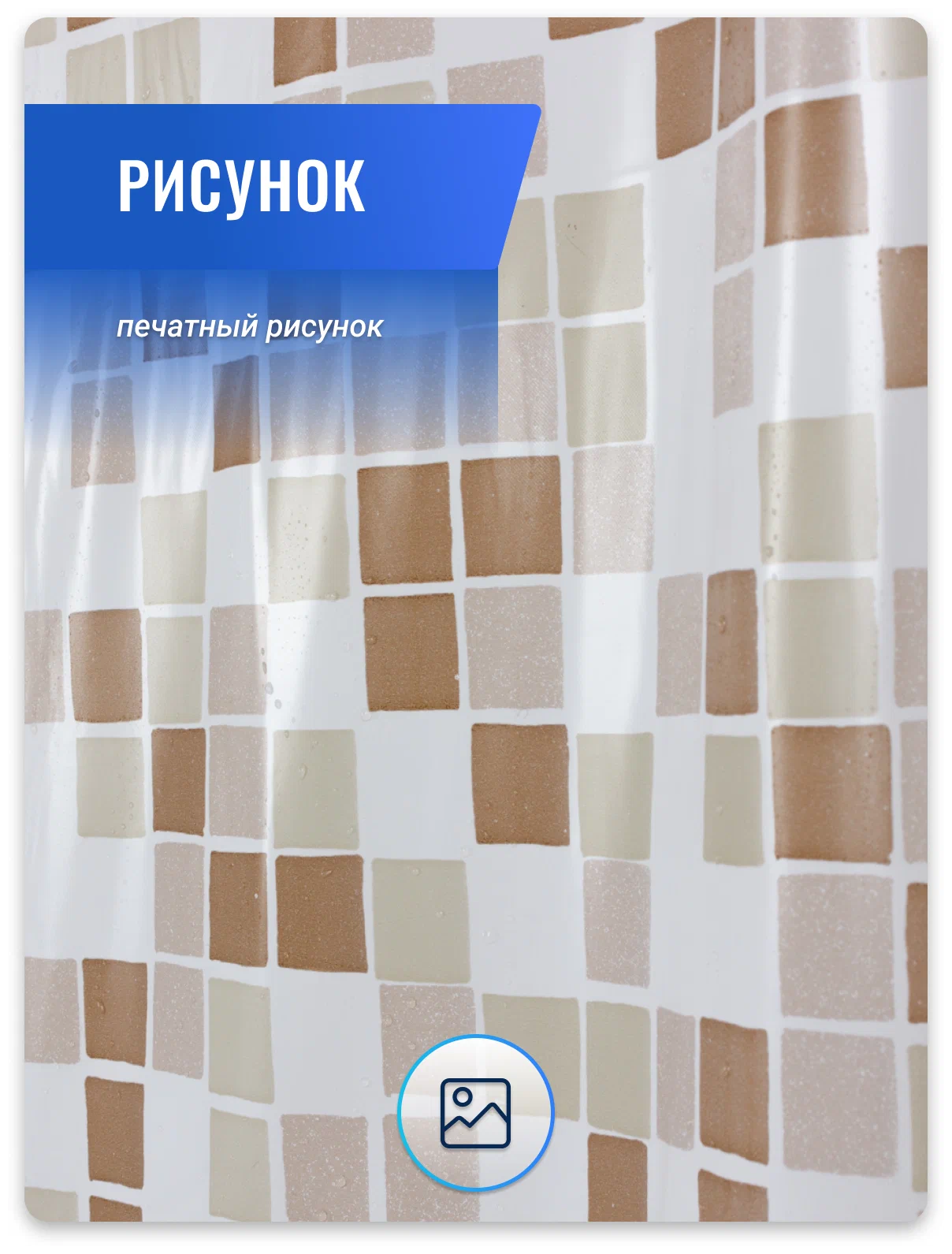 Штора для ванной Bacchetta Mosaico 180Х200 бежевый 3011