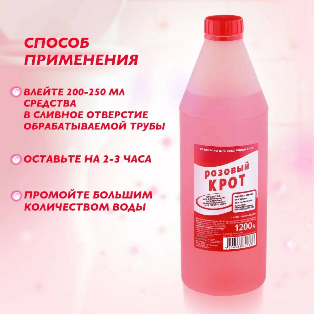 Средство для чистки труб от засоров Розовый Крот 1.2 л Средство для чистки труб от засоров Розовый Крот 1.2 л