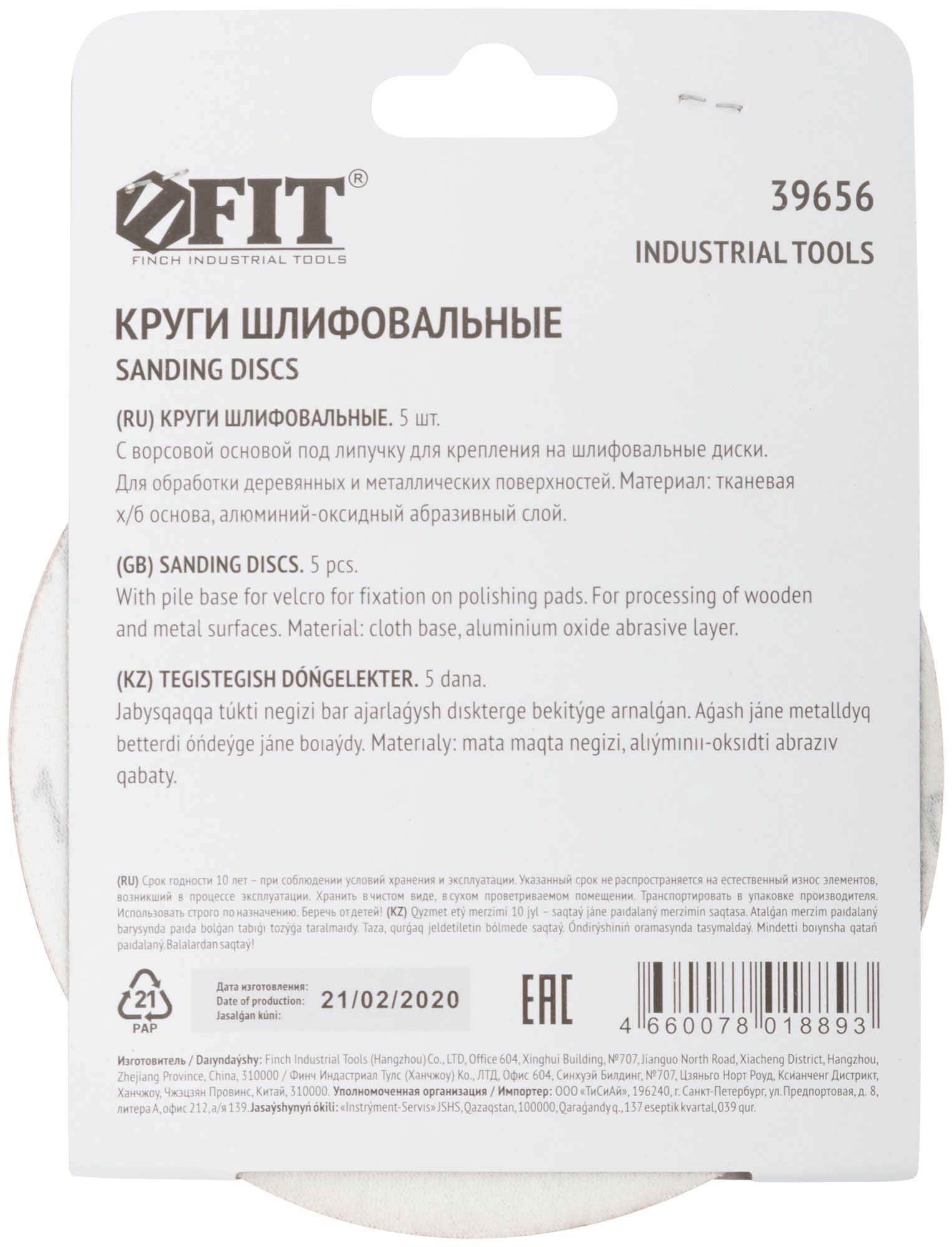 Диск для шлифования Fit d-125 мм P120 5 штук с липучкой