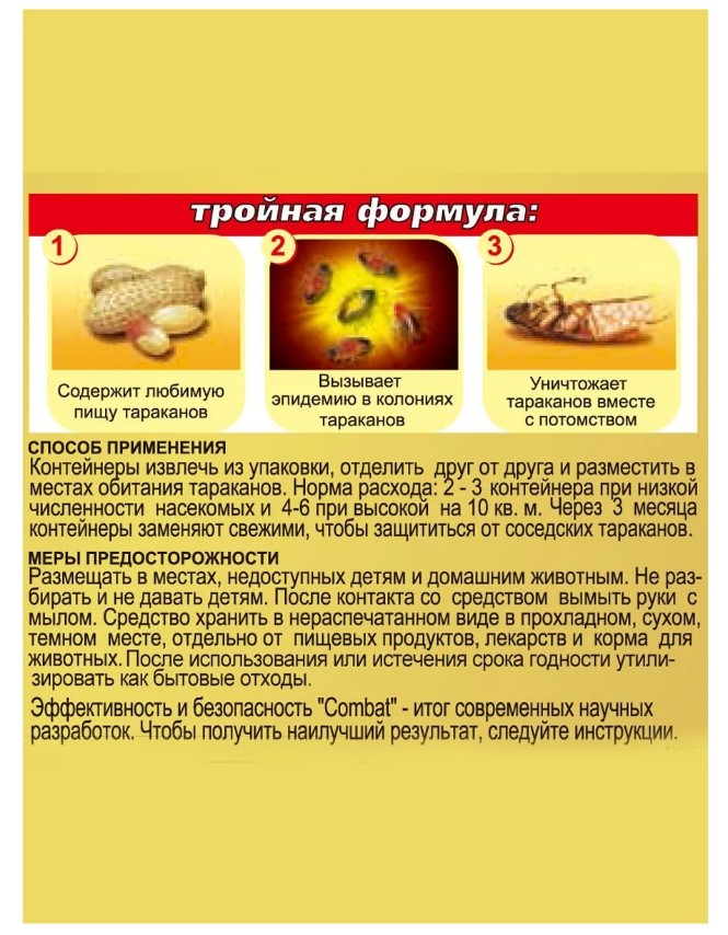 Ловушка для борьбы с тараканами Combat 4шт