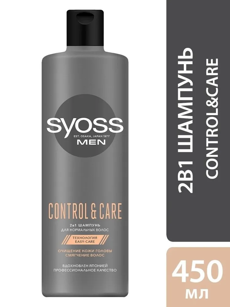 Шампунь для волос Syoss men control & care 2в1 450мл