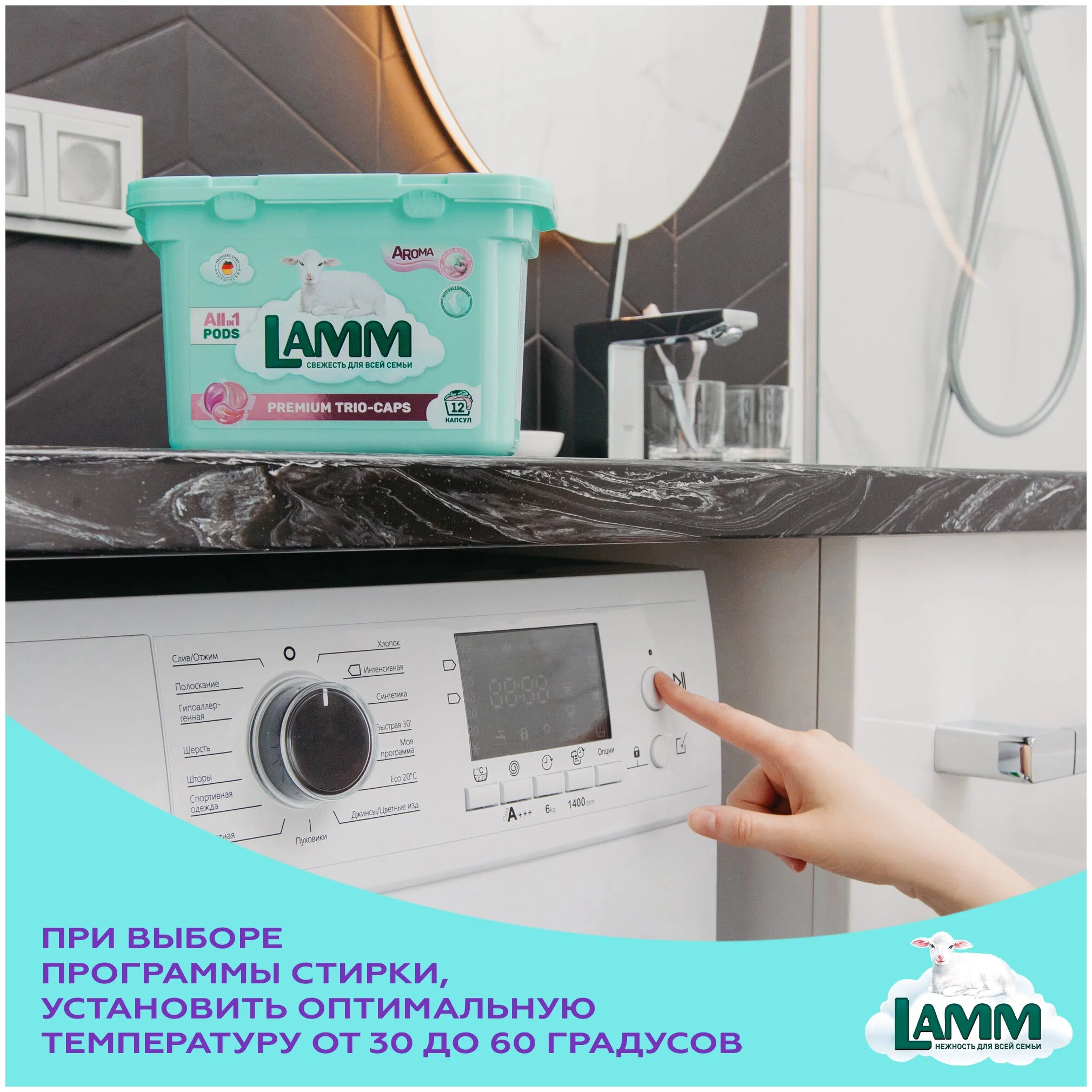 Капсулы для стирки Lamm Aroma 261 г 12 штук 