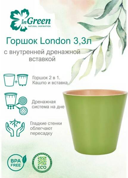 Горшок для цветов InGreen London D-190 мм 3.3 л оливковый ING6251