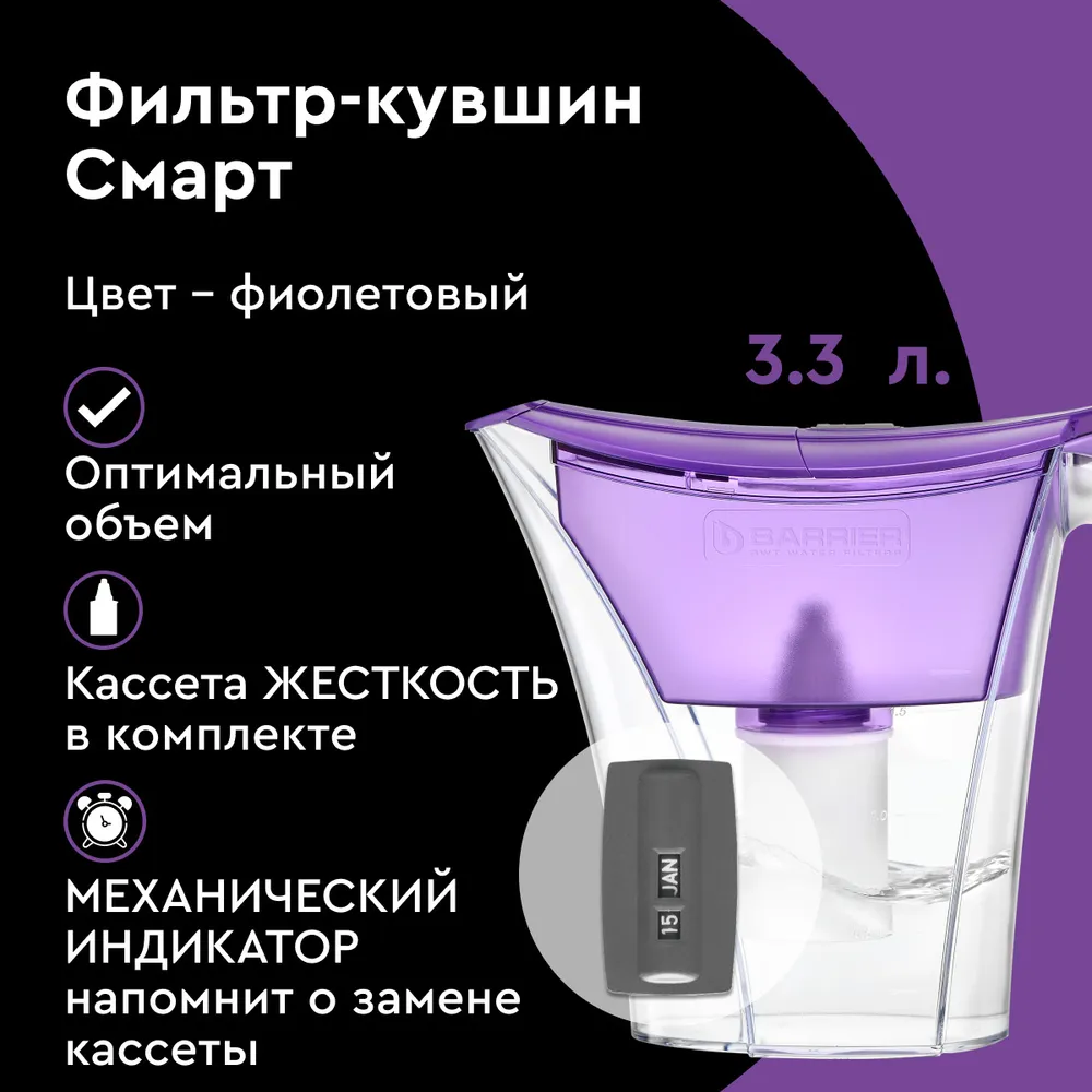 Фильтр-кувшин Барьер 3.3 л Смарт фиолетовый В07КР00