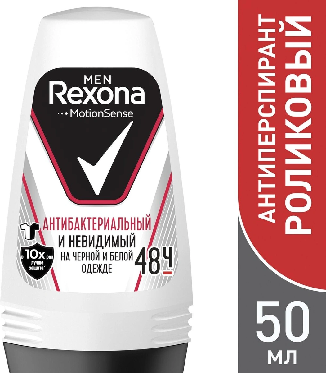 Део-шарик Rexona men антибактериальный и невидимый на черном и белом