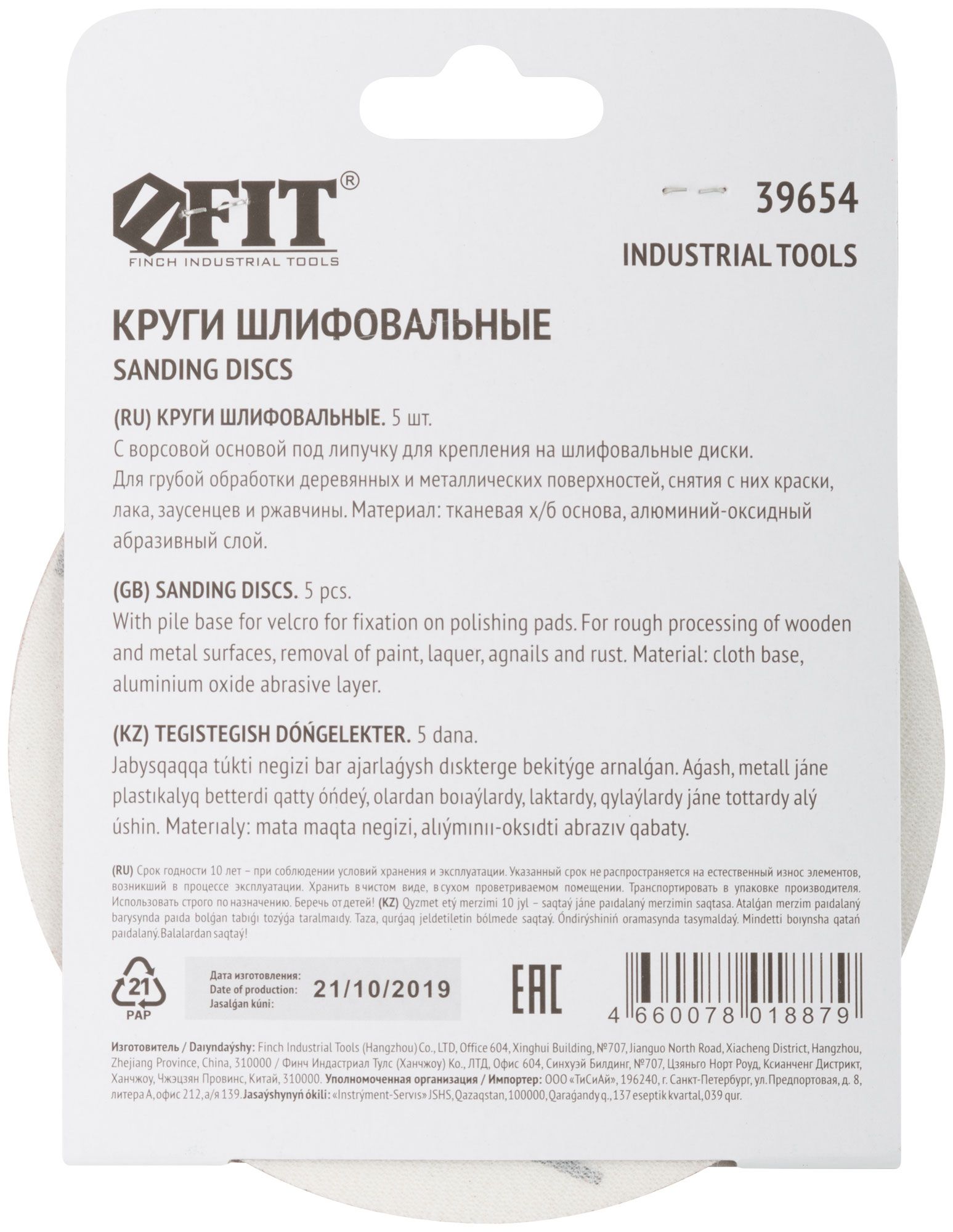 Диск для шлифования Fit d-125 мм P80 5 штук с липучкой