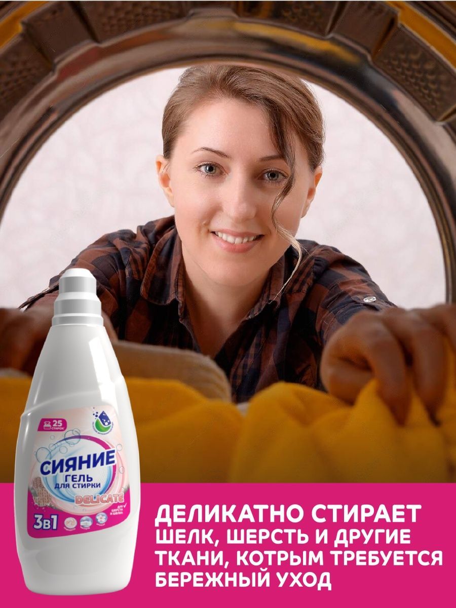 Гель для стирки Сияние Delicate 1 л для шерсти и шелка