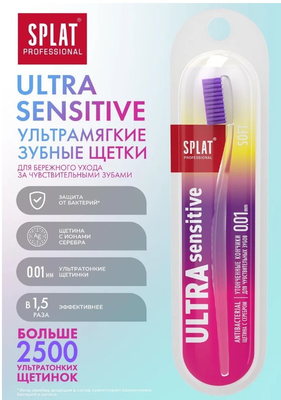 Зубная щетка Splat prof ultra sensitive мягкая