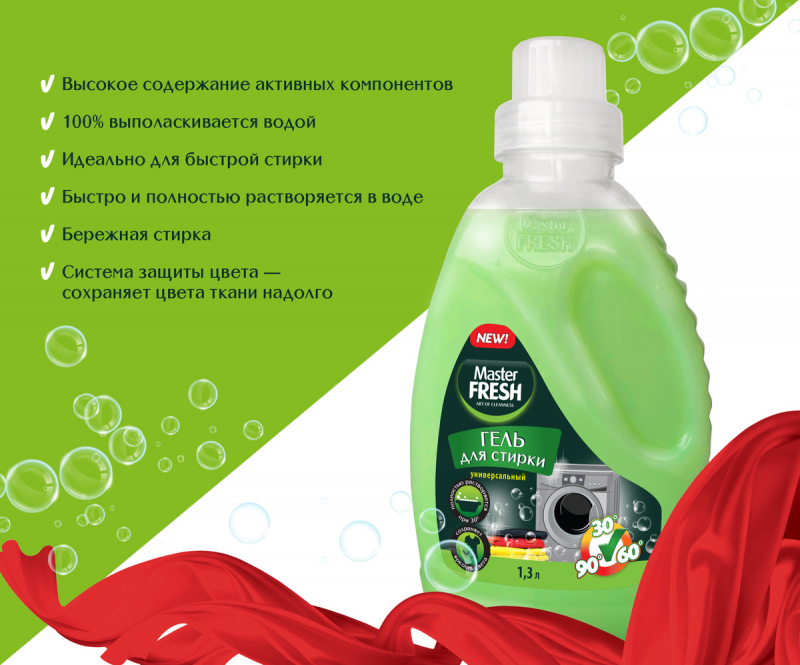 Гель для стирки Master Fresh 1.3 л универсал С0006698