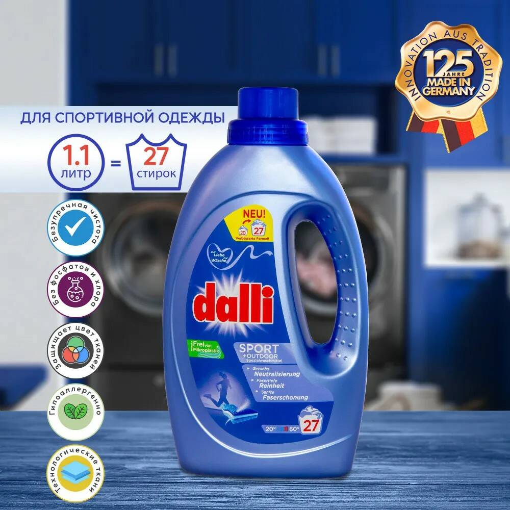 Гель-концентрат для стирки белья Dalli Sport & Outdoor для спортивной одежды 1.1 л