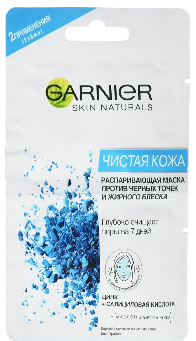 Маска распаривающая Garnier Чистая кожа 2*6мл