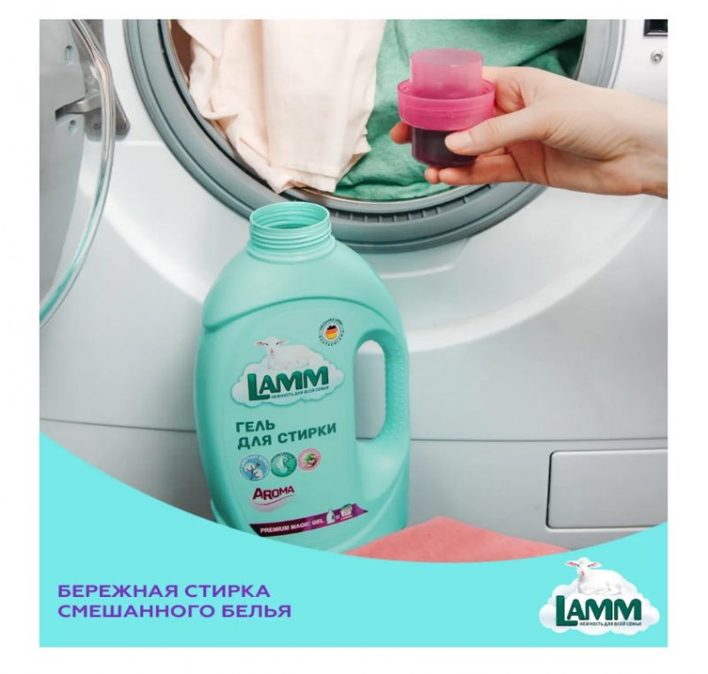 Гель для стирки Lamm Aroma 1300 г 