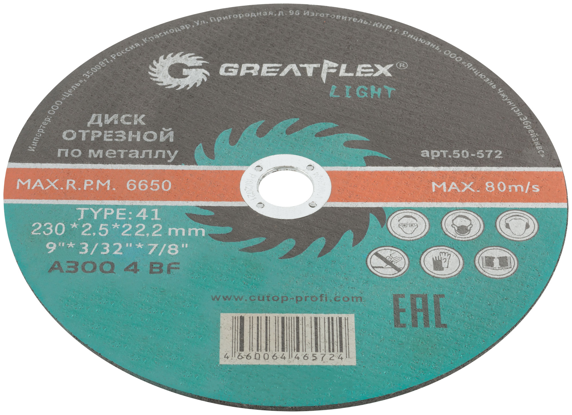 Диск отрезной по мет.greatflex light т41x230x2.5х22.2мм