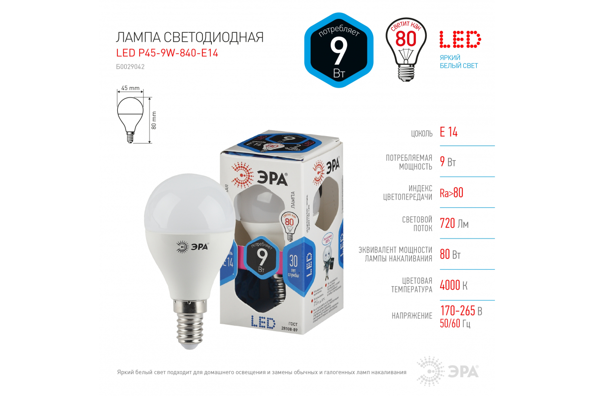 Светодиодная лампа Эра led p45 e14 9w 840 б0029042