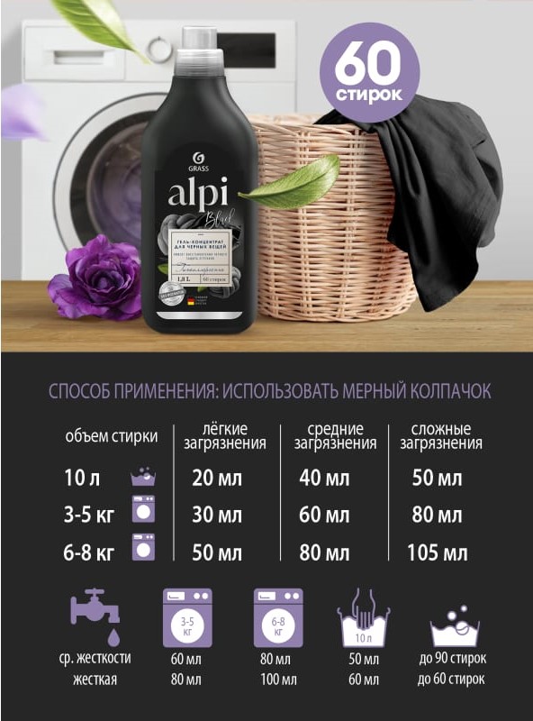Гель для стирки Grass Alpi Gel для черных и темных тканей концентрат 1.8 л Гель для стирки Grass Alpi Gel для черных и темных тканей концентрат 1.8 л