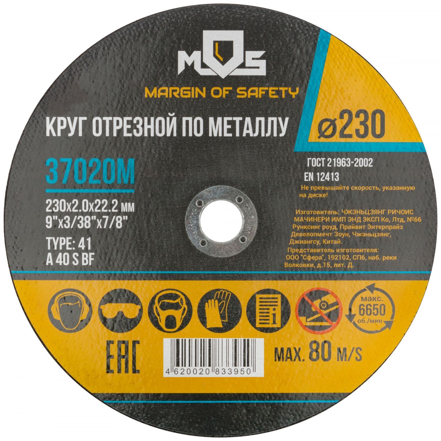 Круг отрезной по мет.mos 230х2.0х22.2мм