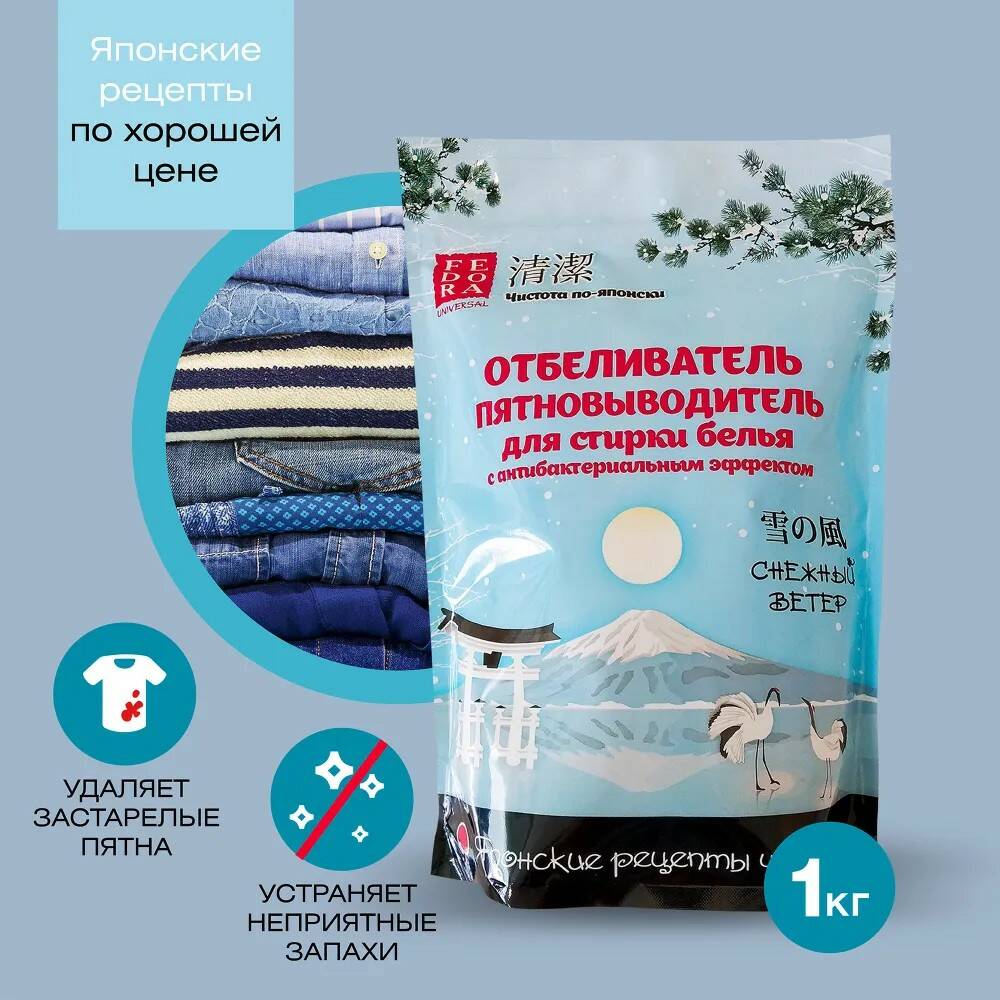 Отбеливатель пятновыводитель Fedora Снежный ветер 1000 г