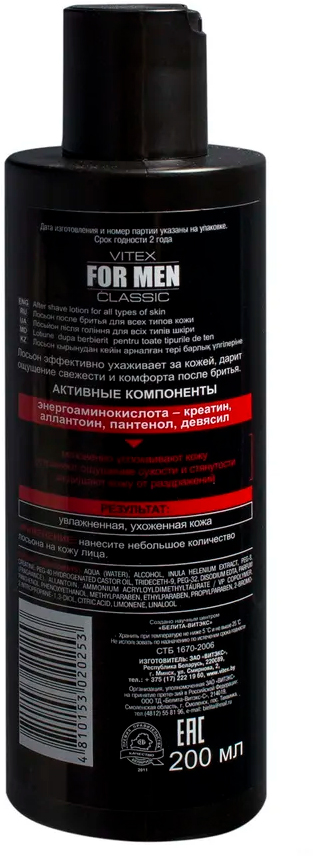 Лосьон после бритья Vitex for men черный 200мл