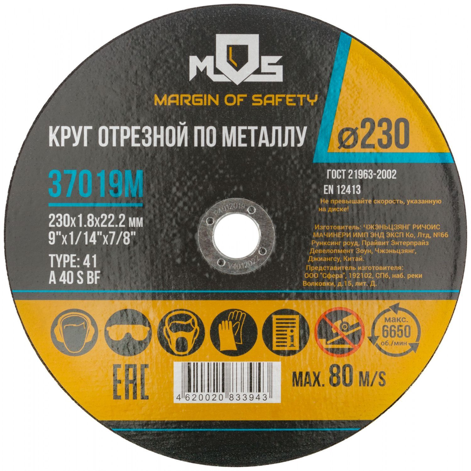 Круг отрезной по мет.mos 230х1.8х22.2мм