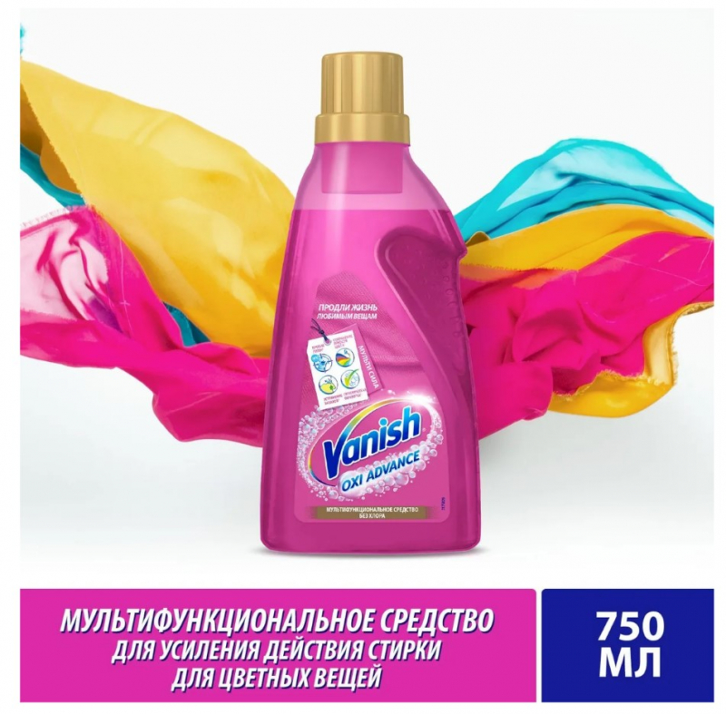 Пятновыводитель-гель Vanish Oxi Advance для цветных тканей 750 мл