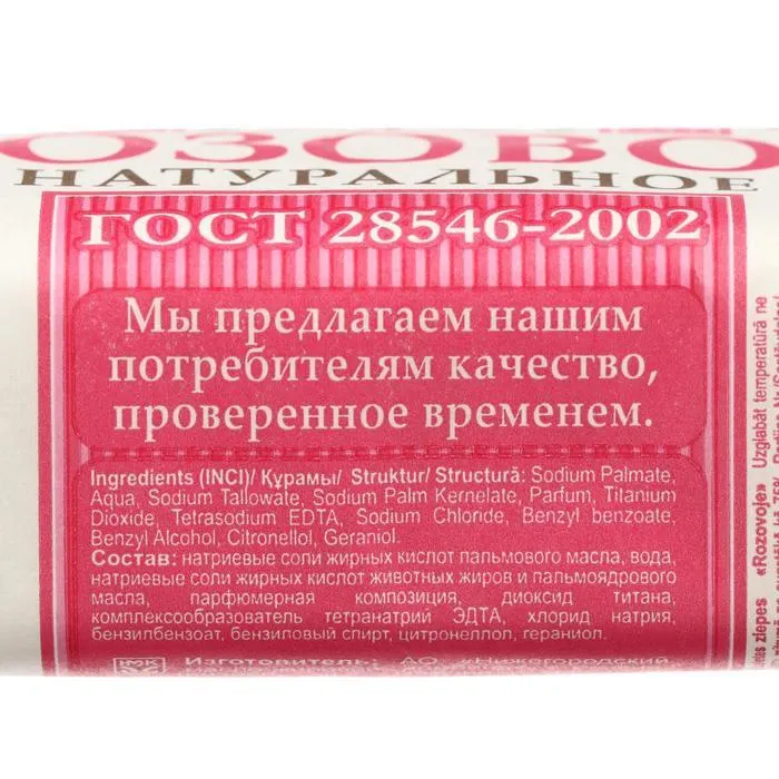 Натуральное туалетное мыло Рецепты чистоты розовое 180г