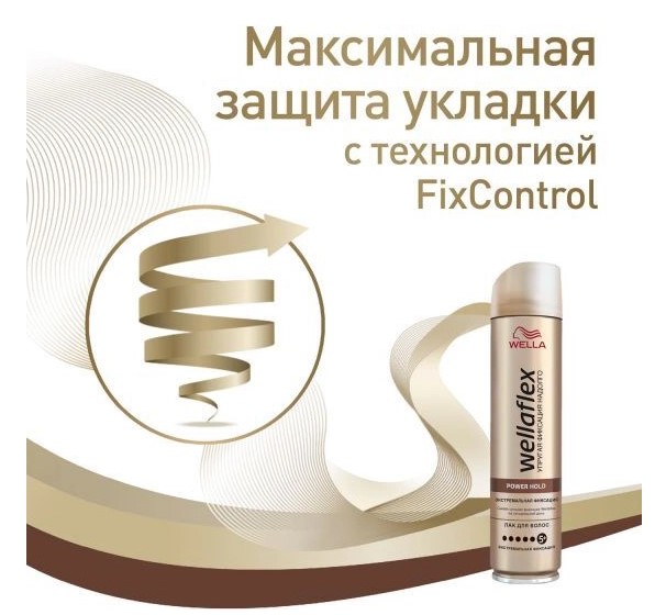Лак для волос Wellaflex 250мл длительная поддержка объема