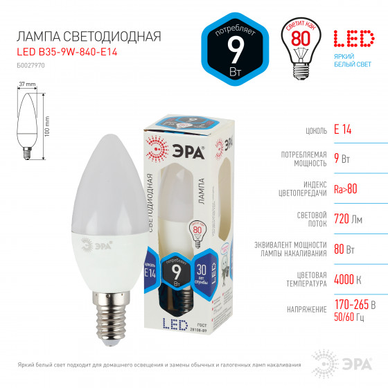 Светодиодная лампа Эра led b35 e14 9w 840 б0027970