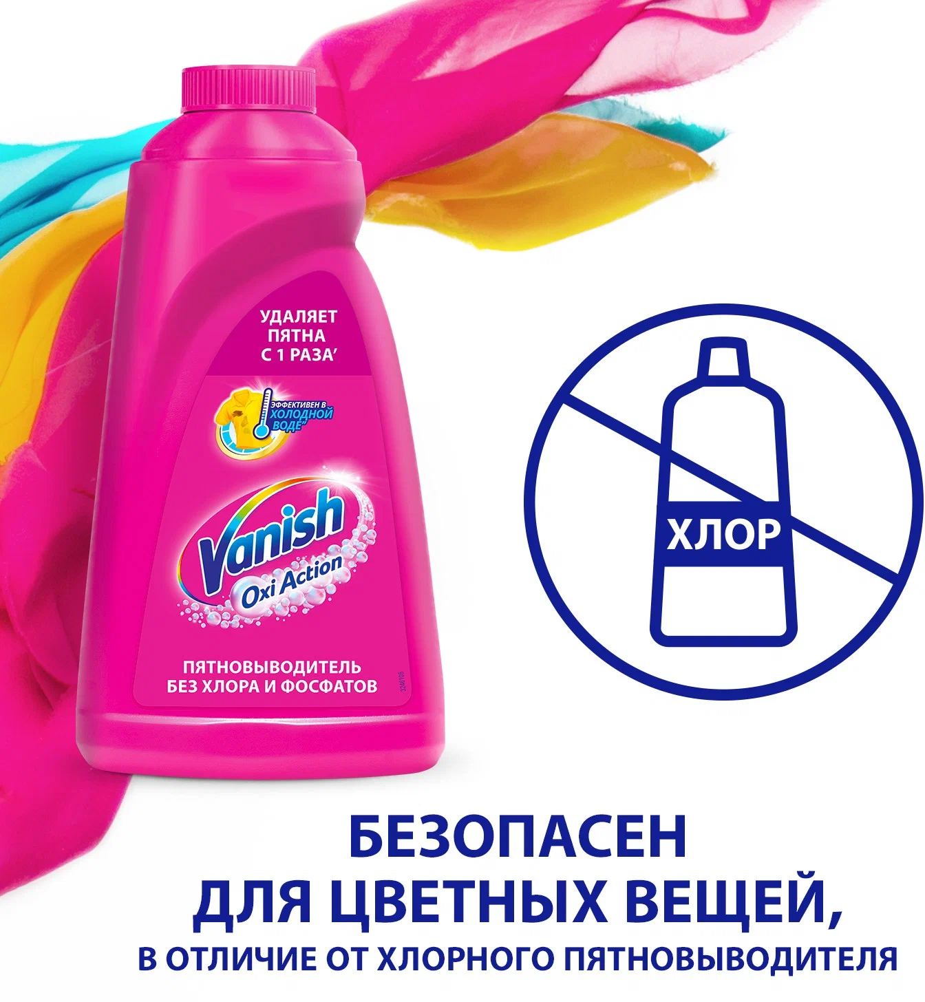Пятновыводитель жидкий Vanish Oxi Action для цветных тканей и белья 1 л 4748
