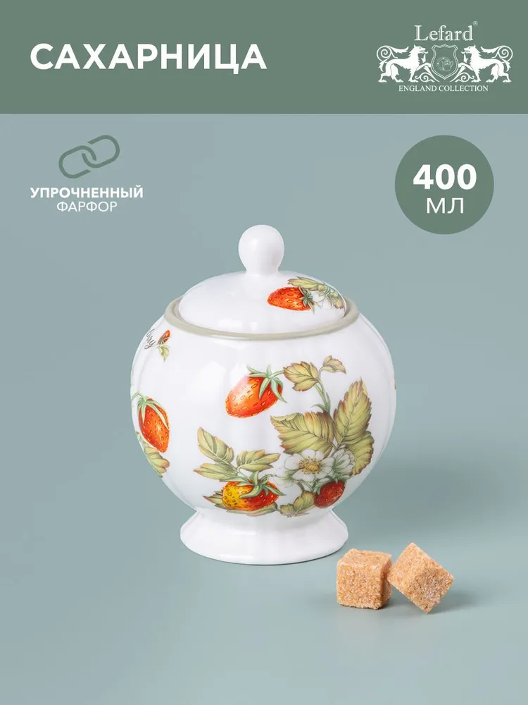 Сахарница Lefard Strawberry 400 мл 85-1900