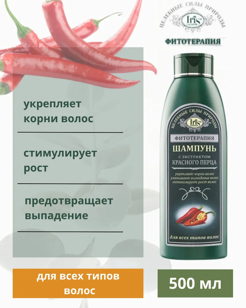 Шампунь для волос Iris ФИТОТЕРАПИЯ с экстрактом красного перца 500мл