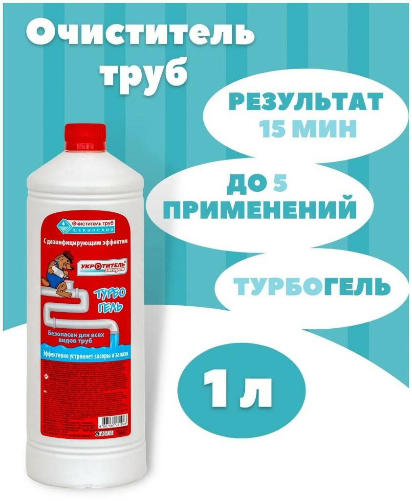 Очиститель труб Turbo Gel 1000 г Щекиноазот 