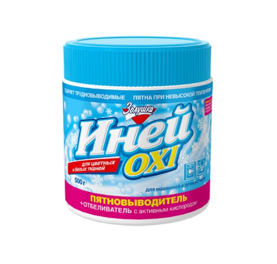 Пятновыводитель+отбеливатель Золушка Иней oxi 500г