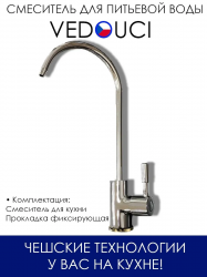 Кран для питьевого фильтра Vedouci DK-1604AA