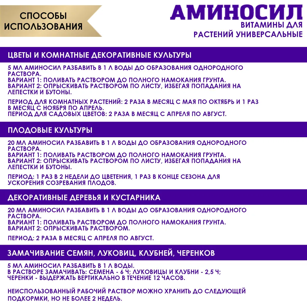 Аминосил универсальный 500 мл антистрессант Аминосил универсальный 500 мл антистрессант