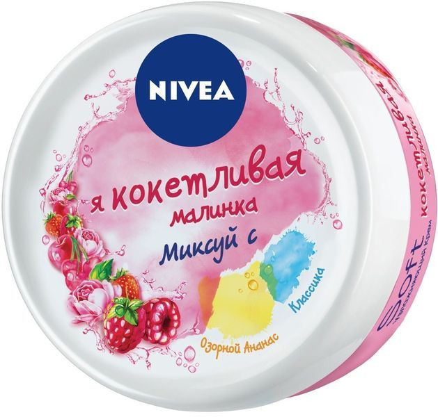 Nivea Крем Soft Кокетливая Малинка 100 мл
