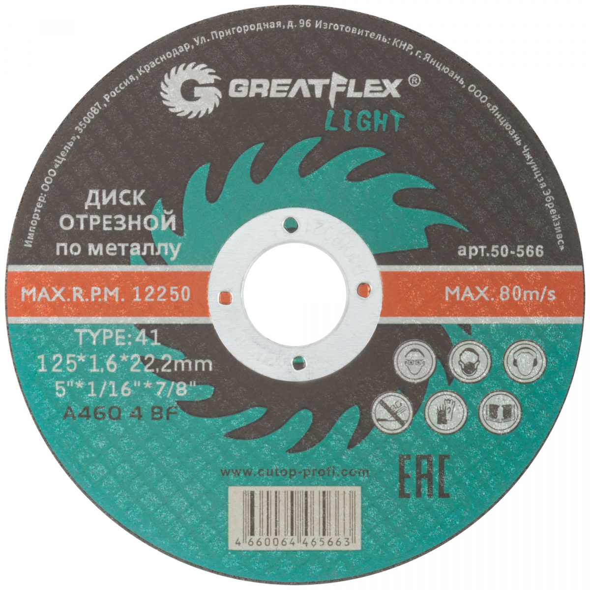 Диск отрезной по мет.greatflex light т41x125x1.6х22.2мм