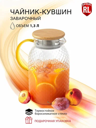 Чайник-кувшин заварочный Rashel 1.3л r8347