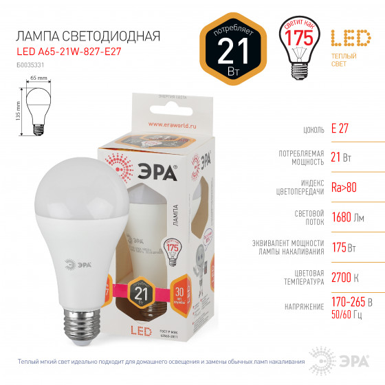 Светодиодная лампа Эра led a65 e27 21w 827 б0035331