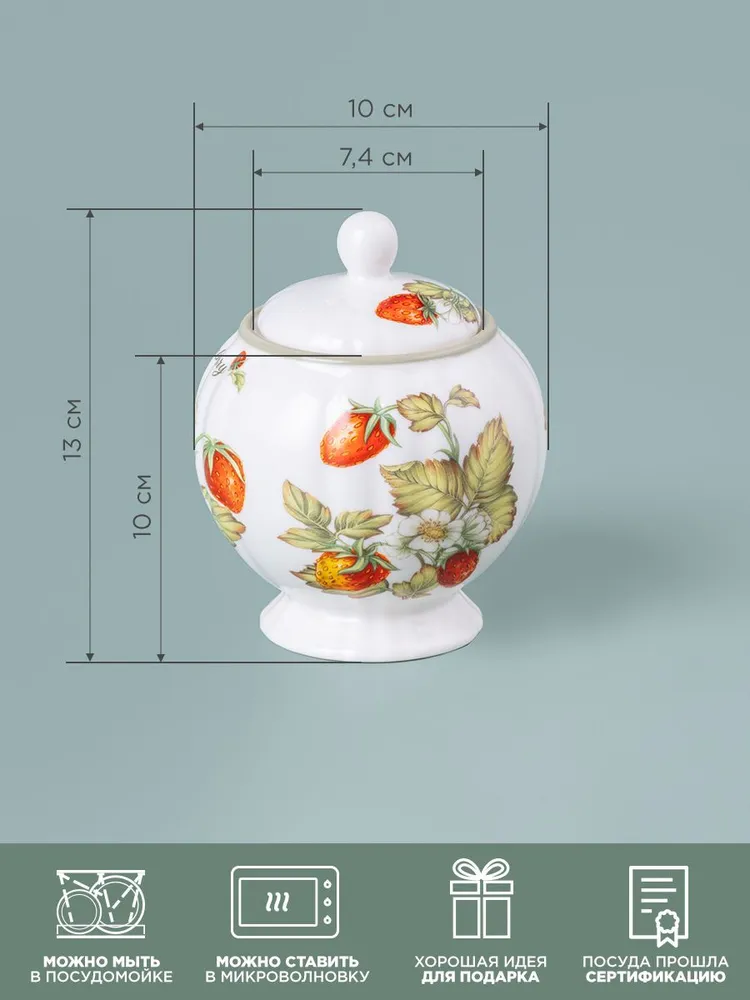 Сахарница Lefard Strawberry 400 мл 85-1900