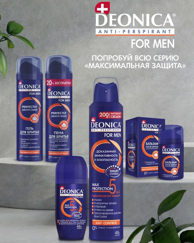 Дезодорант мужской Deonica спрей for men Max Protection, 5in1 200мл